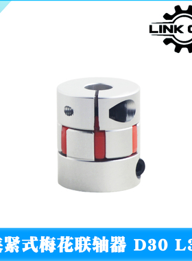 linkcncXB铝合金梅花联轴器夹紧弹性电机丝杆联轴器 D30L35