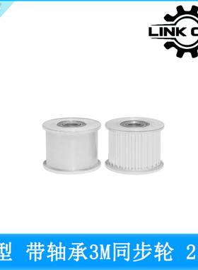 Link cnc HTD3M同步轮皮带轮同步带轮AF型25齿惰轮带轴承