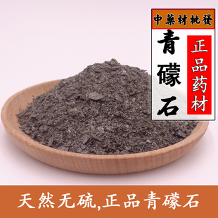 中药材青礞石 青礞石 礞石 烂石 青蒙石 正品青礞石500克包邮