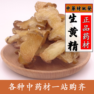 中药材黄精片正品无硫优质黄精九华山生黄精天然有制黄精片500g