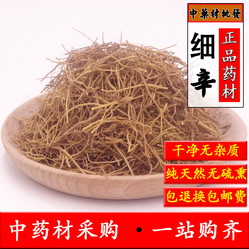天然特级北细辛中药材包邮