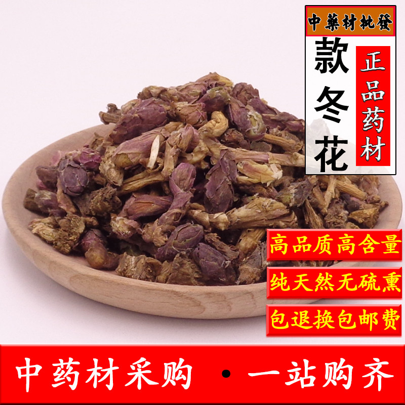 中药材款冬花款冬花蜜灸款冬花天然艾冬花 九九花蜂斗菜500克包邮