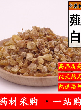 薤白中药材正品天然无硫优质