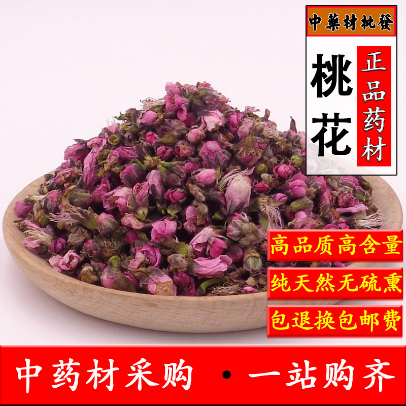 中药材桃花新货500克包邮 桃花茶 干桃花 中草药桃花苞 花草茶