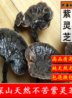 紫灵芝中药材正品天然无硫优质
