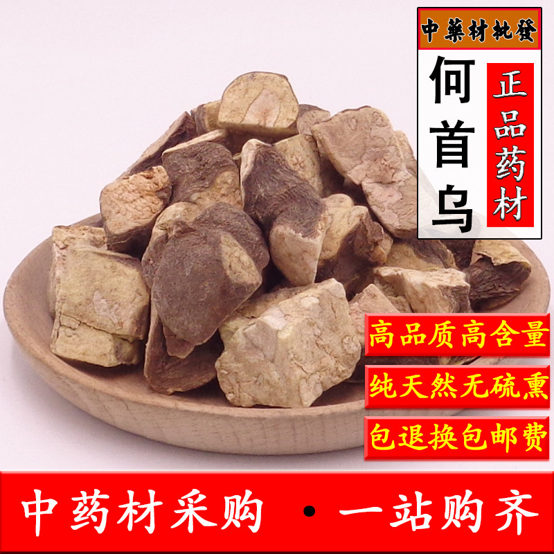 中药材正品何首乌块500克g有特级制何首乌片制首乌粉首乌茶黑发