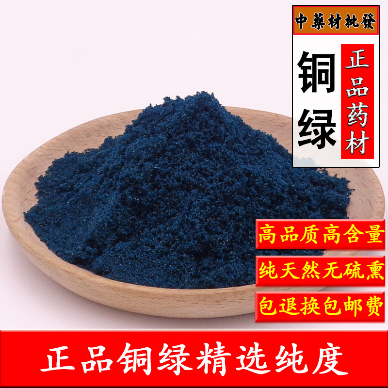 中药材铜绿500克包邮青铜绿 生铜绿粉 铜青粉 自然铜绿粉送运费险