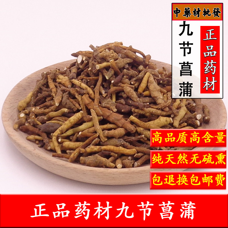 九节菖蒲山西中药材包邮