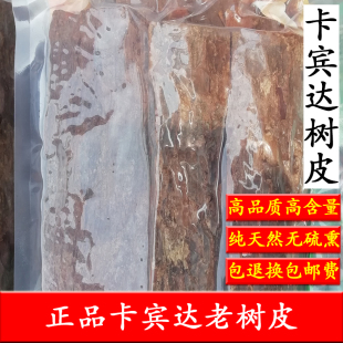 中药材卡宾达树皮500克正品安哥拉卡宾达树皮正宗非洲卡宾达树皮
