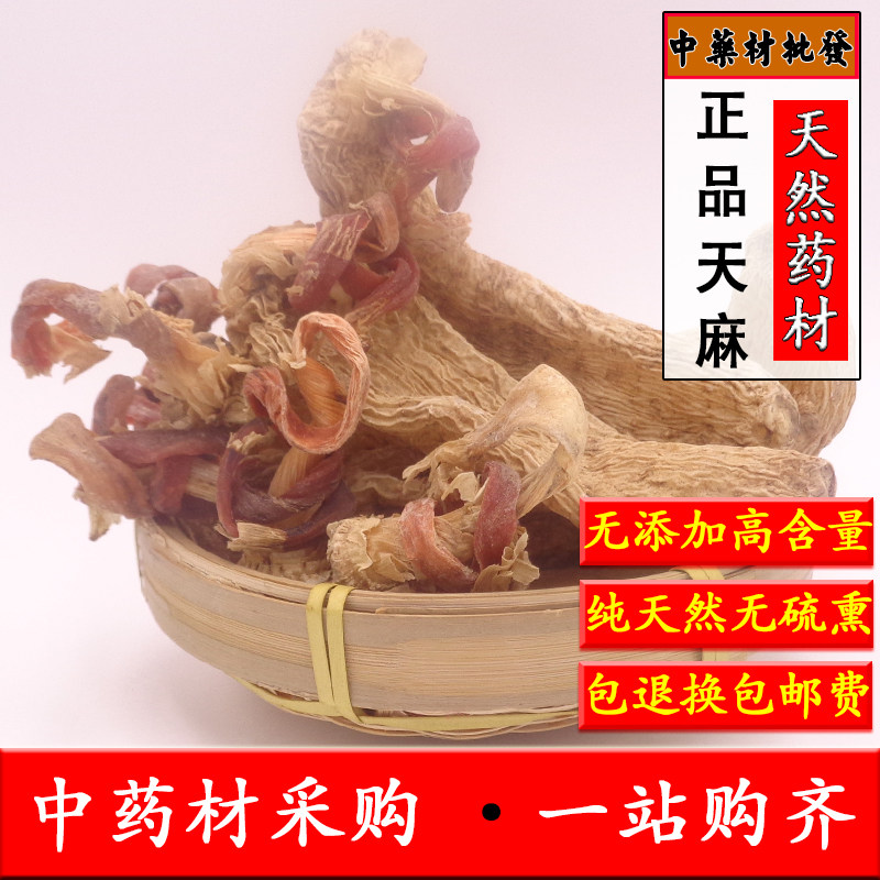 天麻天然云南昭通小草坝干天麻胜长白山特级500克可免费磨粉切片