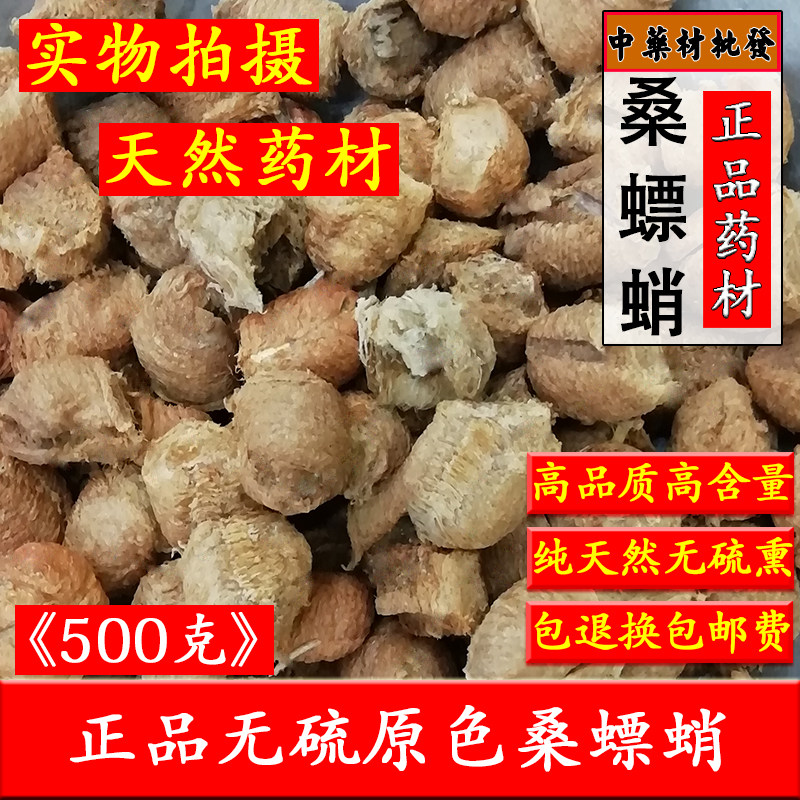 桑螵蛸螳螂子中药材正品无硫优质