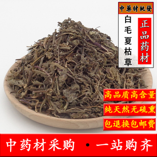 中药材白毛夏枯草500克g包邮 正品筋骨草 苦草干 白头翁 石灰菜