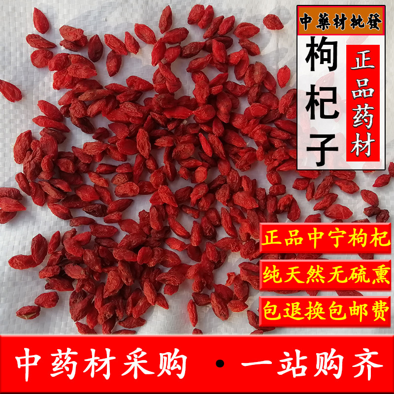 枸杞 中药材宁夏枸杞 中宁天然苟杞子茶农家构杞免洗特级500g包邮