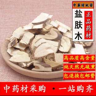 中药材正品盐夫木500克包邮天然盐肤木根盐霜柏盐麸子根五倍根