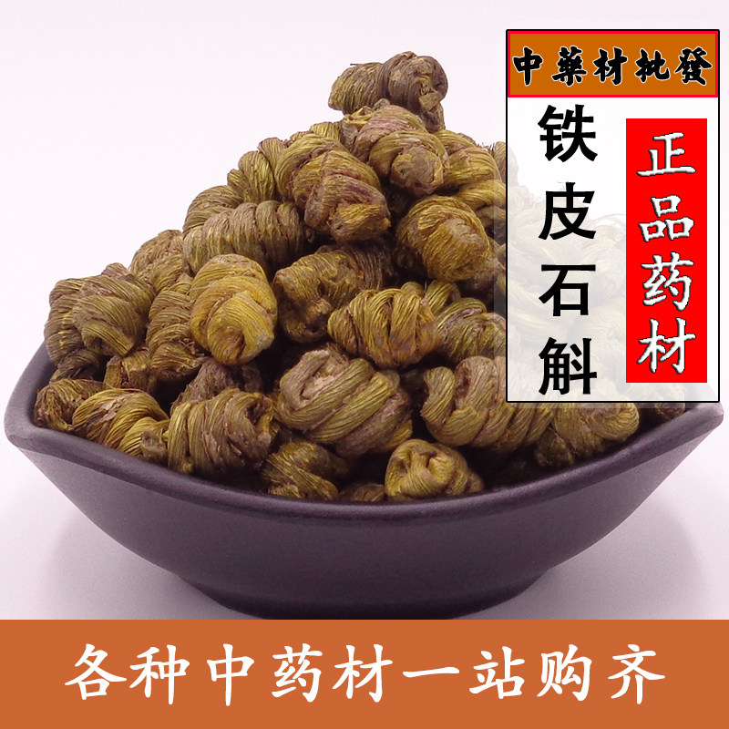 中药材铁皮石斛霍山石斛枫斗正品