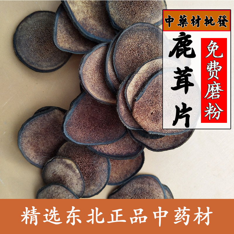 鹿茸片中药材正品天然无硫优质