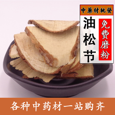 油松节中药材正品天然无硫优质