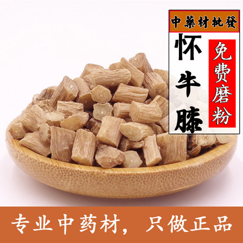 怀牛膝中药材正品天然无硫优质