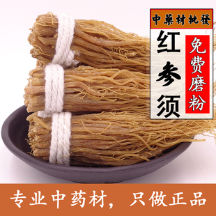 中药材红参须优质正品东北长白山人参红参须吉林干人参红参须500g