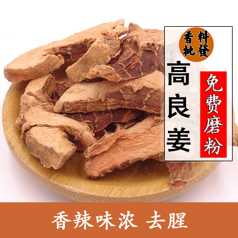 良姜香料高良姜沙姜小良姜批發南姜香料调料大全良姜干良姜粉500g在类目 粮油米面/南北干货/调味品, 调味品/果酱/沙拉, 调味料, 花椒/八角/桂皮中 - 来自Buy2taobao.com提供专业的淘宝代购服务