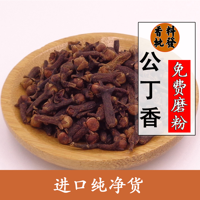 公丁香香料丁香粉钓鱼卤味卤肉特级散装正品大料香料调料大全500g