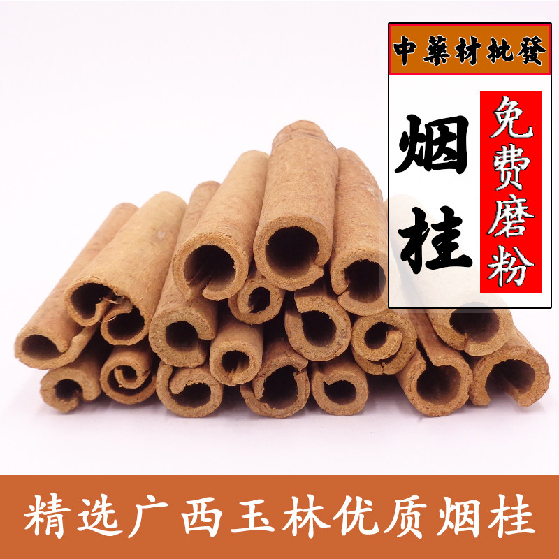 烟桂桂皮香料调料中药材正品