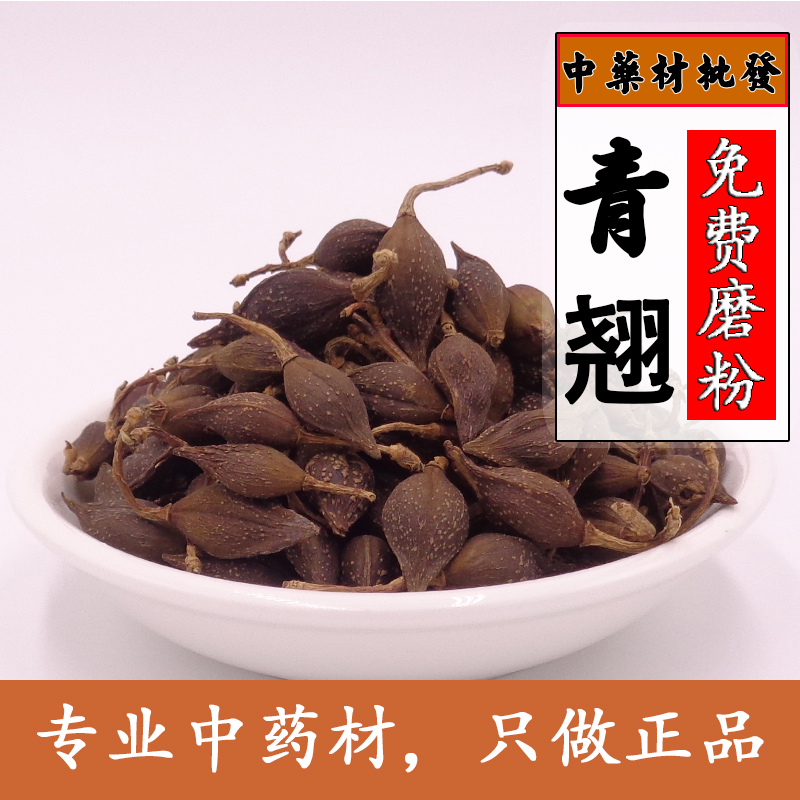 青翘新货秦岭深山天然连翘 汉中贯叶连翘 正品中药材 连翘茶500g