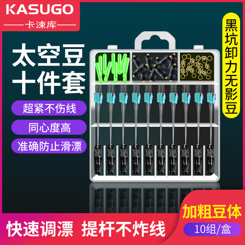 高透硅胶太空豆10套盒装8字环子线夹主线组渔具小配件铅皮漂座