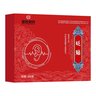 耳鸣蝉鸣声神经性耳聋耳鸣专用膏药贴耳朵嗡嗡响听不清楚听力下降