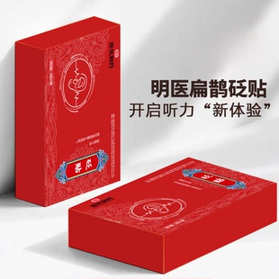 【国医制药】品牌正品耳鸣砭贴耳鸣耳聋耳背听力下降中医穴位耳贴