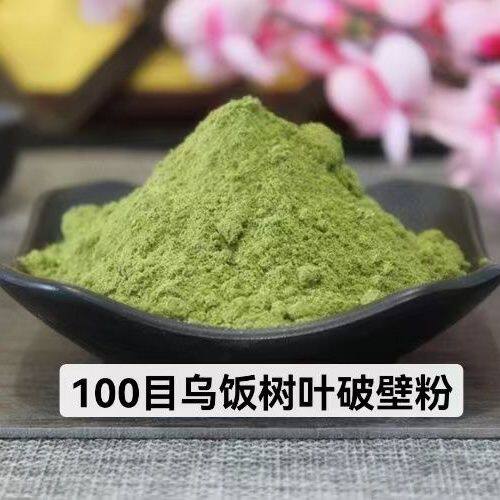 乌饭叶粉南烛叶粉直接加温水泡米再也不用为榨叶子发愁了纯叶子做