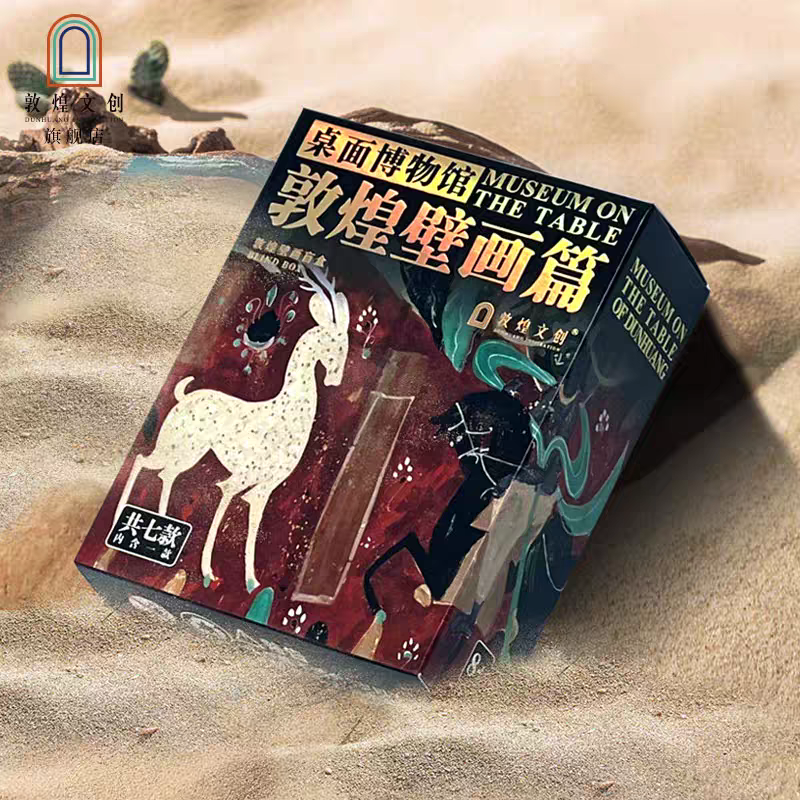 敦煌莫高窟壁画盲盒九色鹿创意支架桌面摆件鸣沙山五色沙子冰箱贴