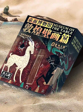 敦煌莫高窟壁画盲盒九色鹿创意支架桌面摆件鸣沙山五色沙子冰箱贴