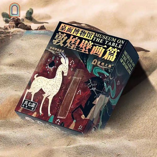 敦煌莫高窟壁画盲盒九色鹿创意支架桌面摆件鸣沙山五色沙子冰箱贴