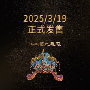 故宫凤冠冰箱贴国博九凤冠明十三陵马年夜灯天坛颐和园文创纪念品