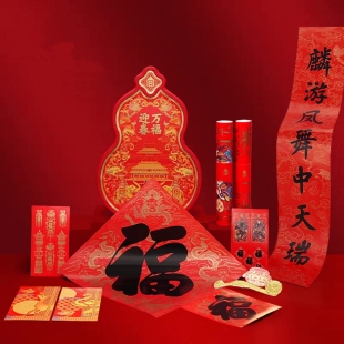 故宫万福迎春福禄贺岁套装 2026马年春联对联春节礼盒冰箱贴窗花