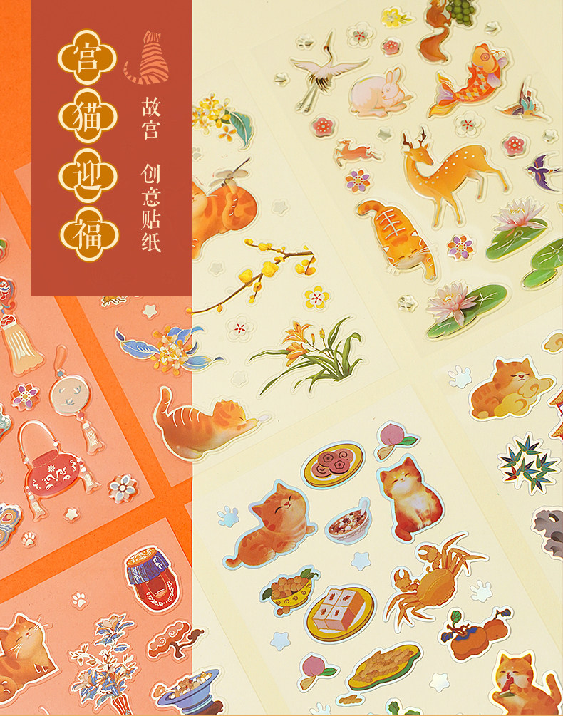 故宫宫猫迎福创意贴纸一套6张贴纸 潮流装饰贴画手账胶带