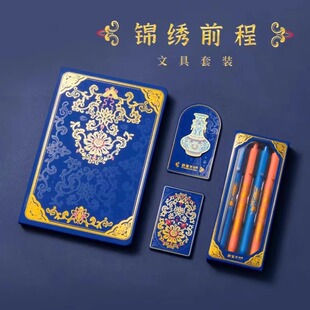 故宫锦绣前程文具套装 笔记本书签中性笔便签纸礼盒学生商务礼盒