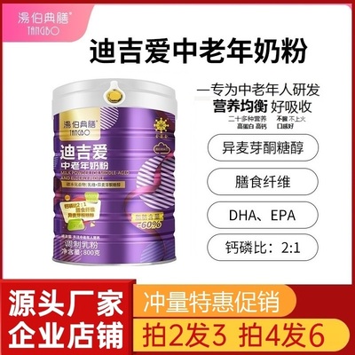 金薄金汤伯典膳迪吉爱中老年奶粉