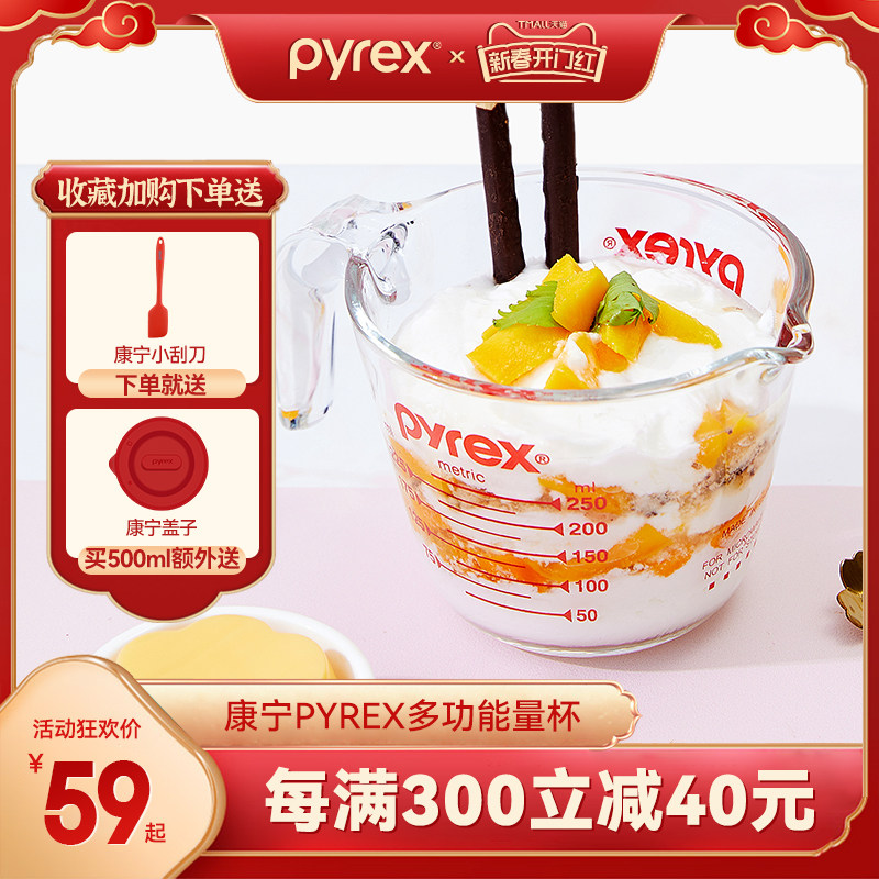 康宁pyrex儿童家用早餐玻璃牛奶杯水杯带刻度烘培量杯杯子可微波