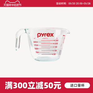 pyrex进口刻度杯量杯牛奶杯