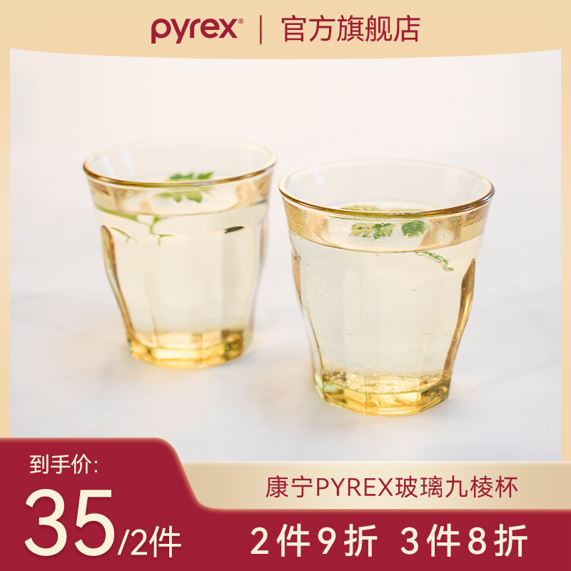 康宁pyrex家用透明玻璃杯简约高颜值杯子ins酒杯奶茶杯网红水杯