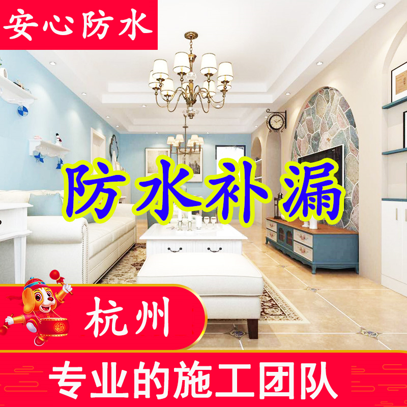 杭州防水补漏房屋漏水维修阳台窗户屋顶外墙卫生间天花板渗水修补