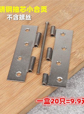 不锈钢可拆卸合页3寸4寸抽芯脱卸平开小合页窗户橱柜门铰链合页