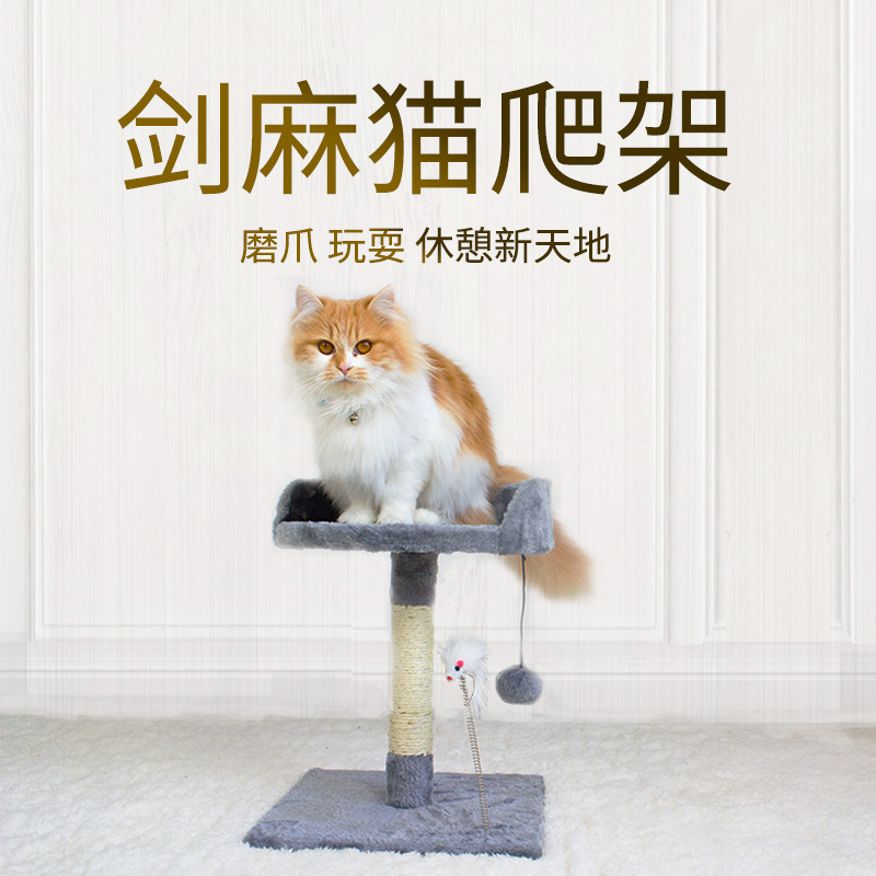 猫架猫爬架猫抓板猫爬柱猫抓架剑麻柱猫磨爪柱猫抓柱猫跳板猫塔在类目 宠物/宠物食品及用品, 猫/狗玩具, 猫爬架中 - 来自Buy2taobao.com提供专业的淘宝代购服务