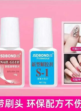 美甲胶水专用牢固防水美甲店甲片胶水贴甲片强力胶粘合剂免烤速干
