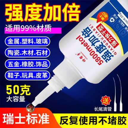 强力5800油性原胶修补鞋超强粘金属塑料木材陶瓷快干万能焊接胶水