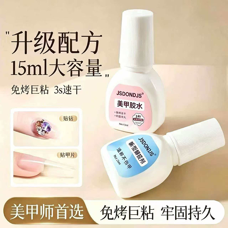 美甲胶水粘假指甲片黏合剂免烤镶贴合金钻饰品专用钻石强力穿戴甲