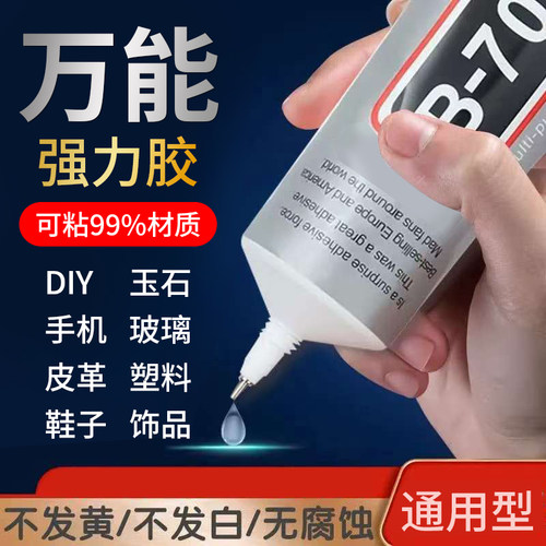 强力万能胶水粘接珠宝首饰玉石手机布补鞋手工DIY塑料玻璃专用胶
