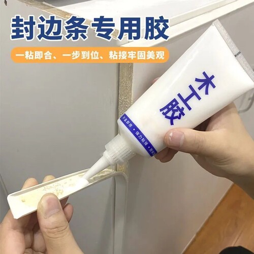 强力封边条胶水脱落粘接柜子瓷砖木头金属石材家具衣柜木工专用胶